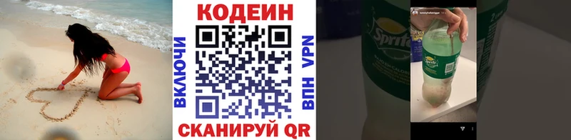 Кодеин Purple Drank  Котельники 