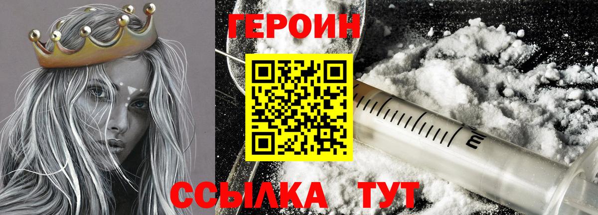 Героин  ГЕРОИН герыч  Вход с VPN  Котельники 