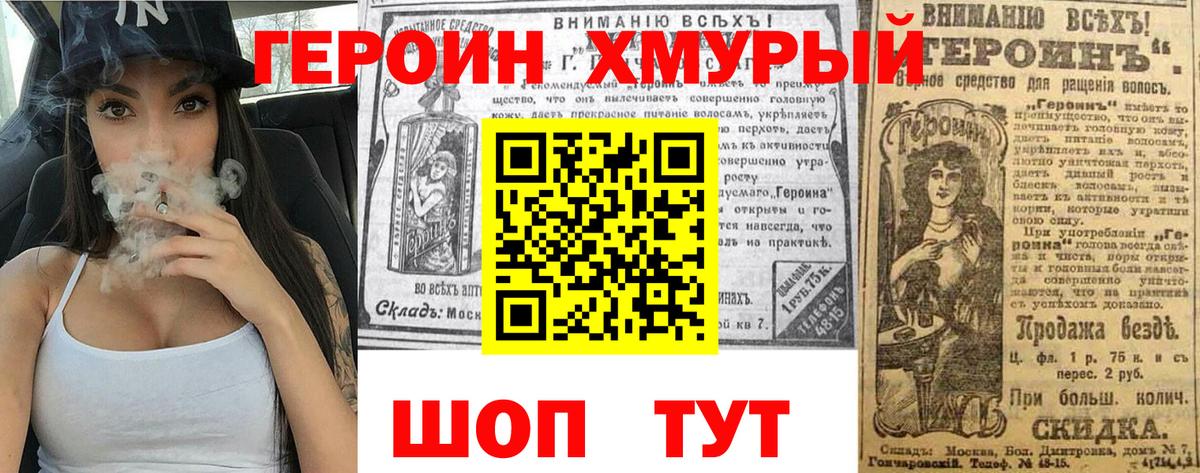 Героин белый Котельники