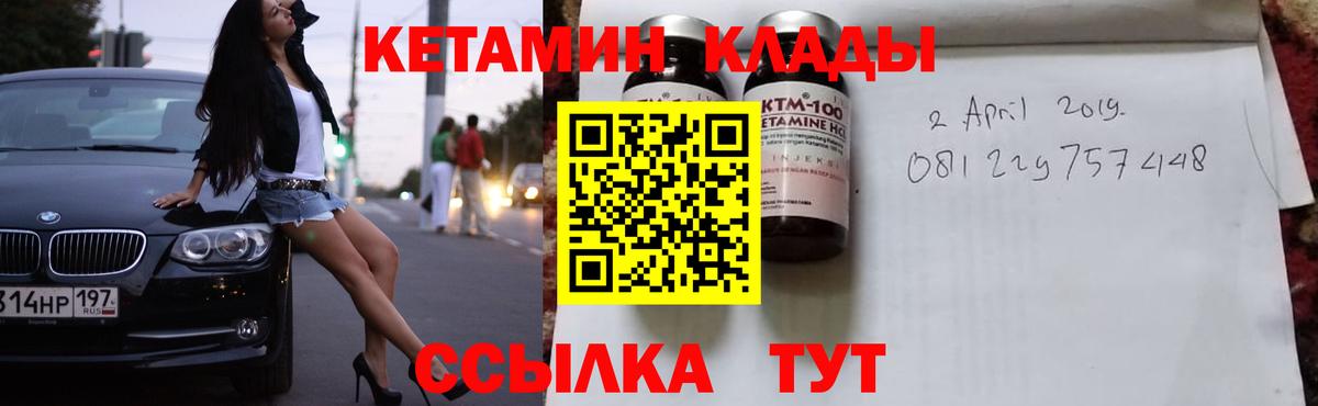 Кетамин VHQ  Вход с VPN  Котельники 