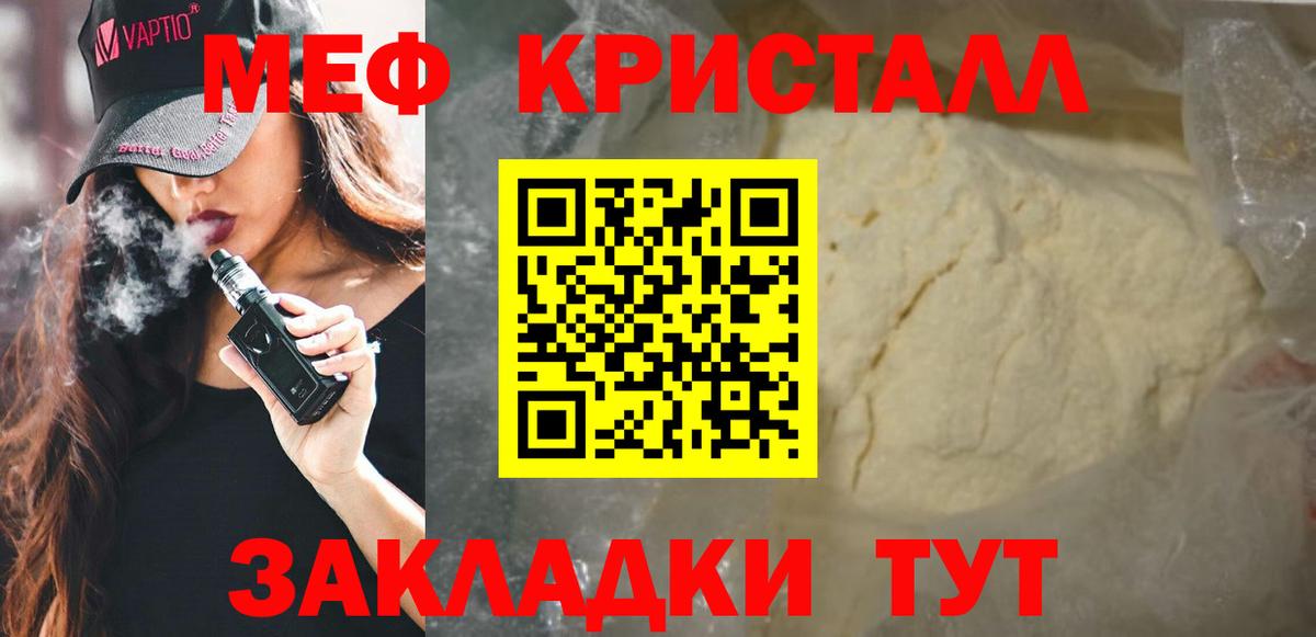 МЕФ  МЕФ мяу мяу  Меф  Котельники  Вход с VPN 