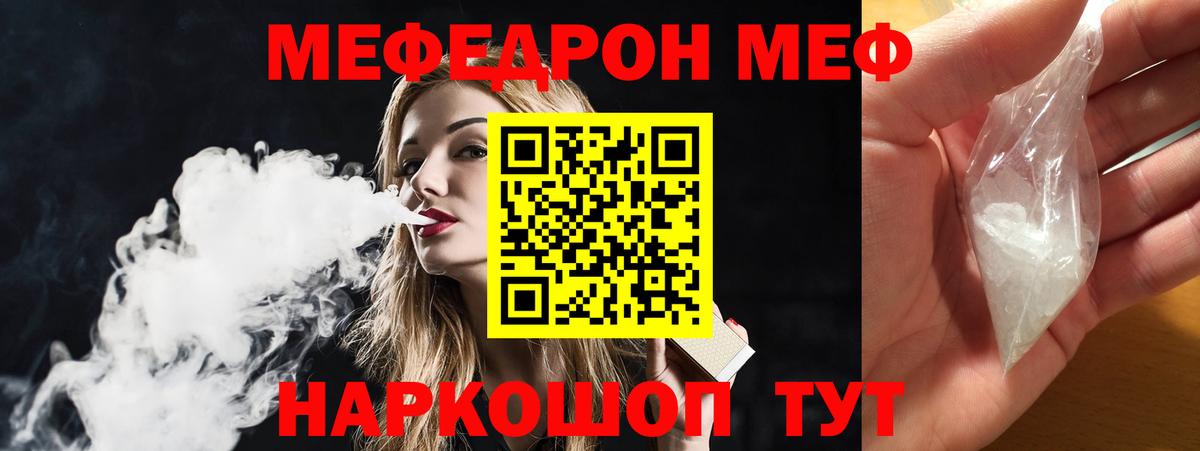Меф мяу мяу мука Котельники