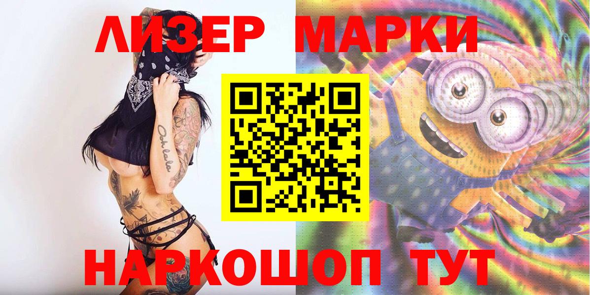 Марки NBOMe 1,5мг Котельники
