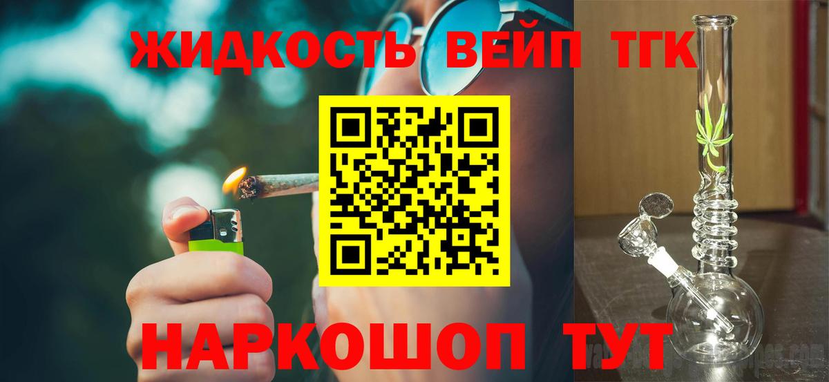 ТГК вейп с тгк  Вход с VPN  Котельники 